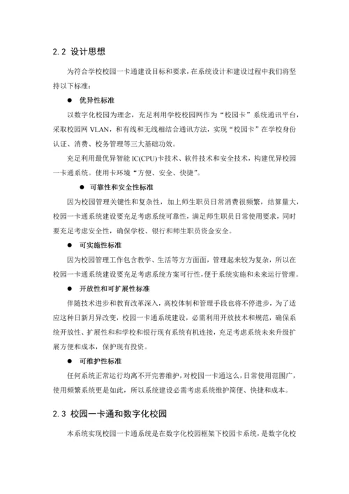 校园一卡通综合项目整体关键技术解决专项方案完整版.docx