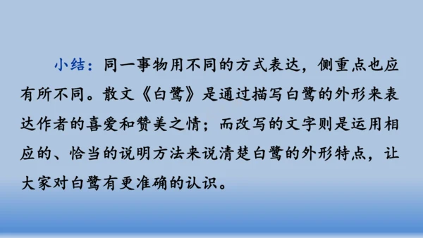 【同步课件】部编版语文五年级上册  第五单元交流平台.初试身手   课件（1课时）