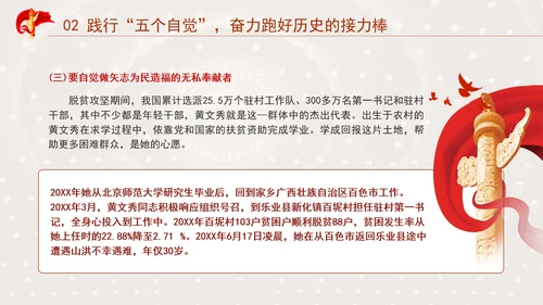 书写为中国式现代化挺膺担当的青春篇章ppt