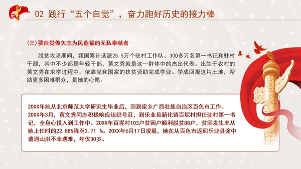 书写为中国式现代化挺膺担当的青春篇章ppt
