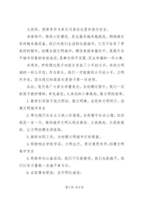 创建文明城市发言.docx
