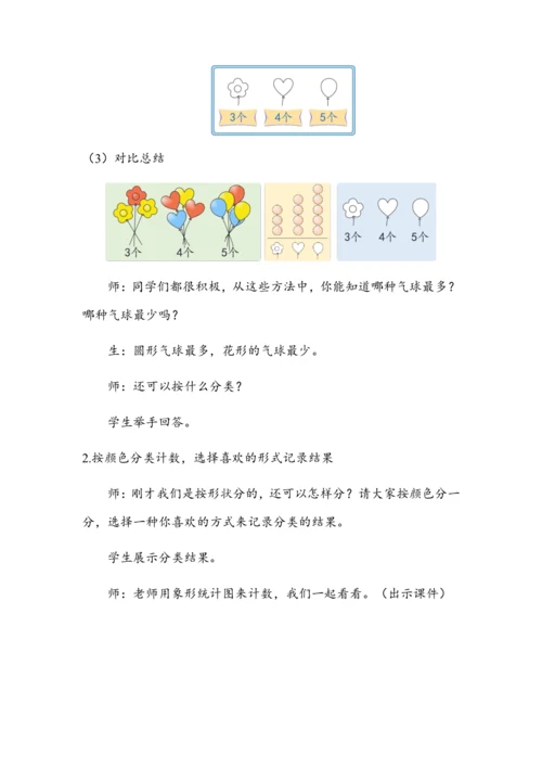 3.1《分类与整理（1）》（教案）人教版一年级数学下册