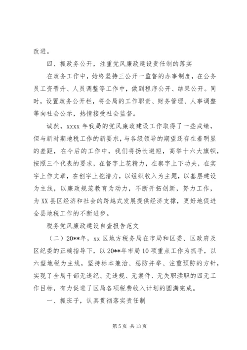 税务党风廉政建设自查报告.docx