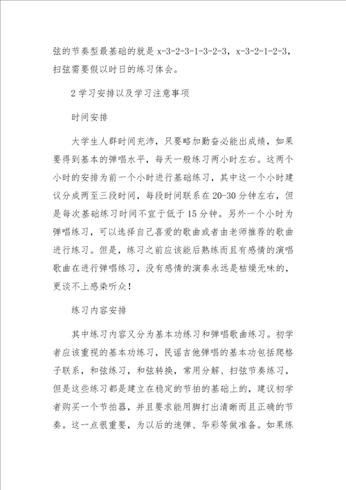 大学生吉他爱好者学习民谣吉他弹唱的内容概要以及学习方法