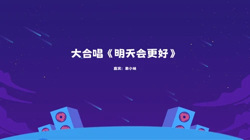 卡通风学院毕业晚会校院乐队音乐会通用PPT模板