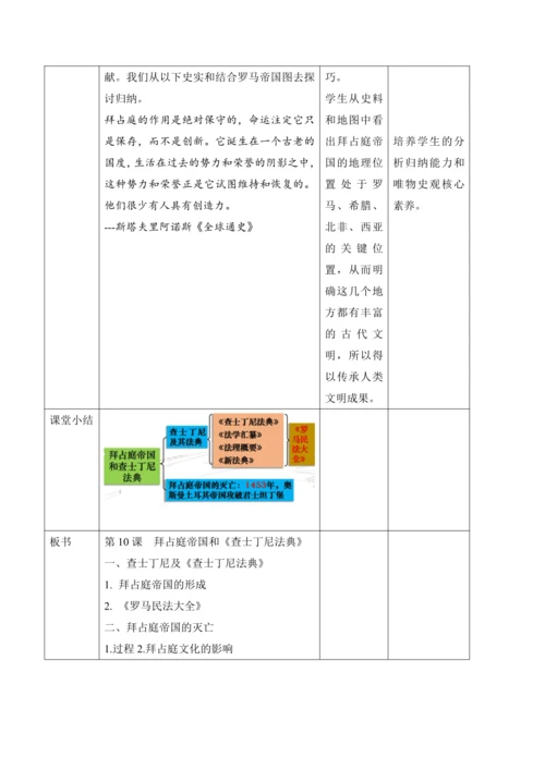 第10课  拜占庭帝国和《查士丁尼法典》【2022-2023统编版九上历史精品备课（教学设计）】