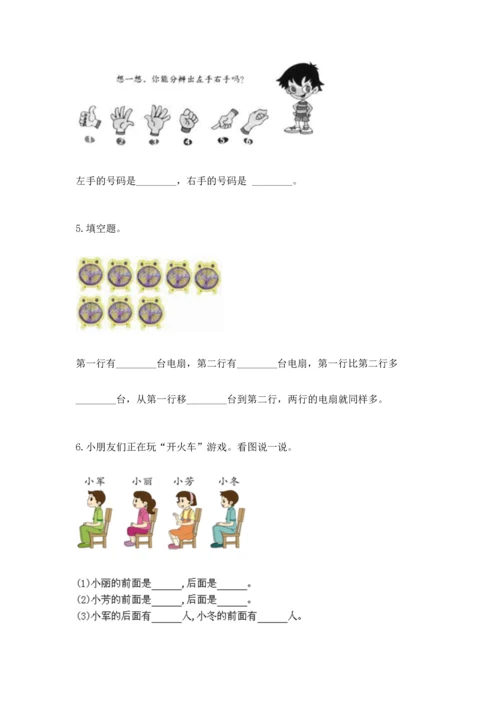 小学一年级上册数学期中测试卷附答案（培优）.docx