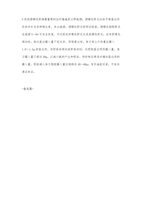 肝病病人的饮食护理.docx