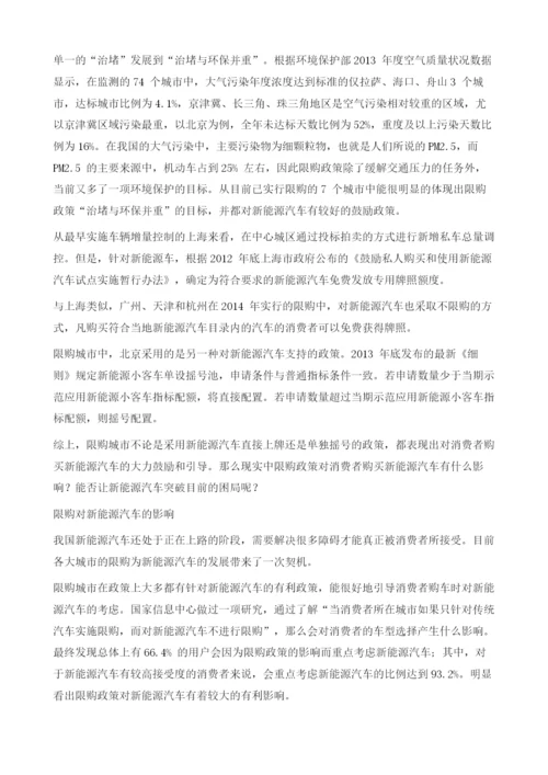 限购新趋势将助推新能源汽车发展.docx