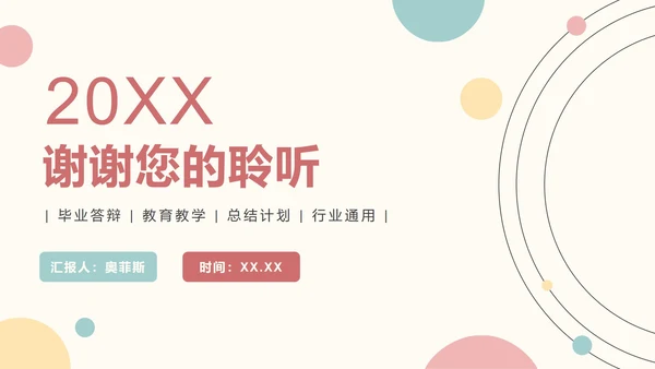 简约莫兰迪工作汇报PPT模板
