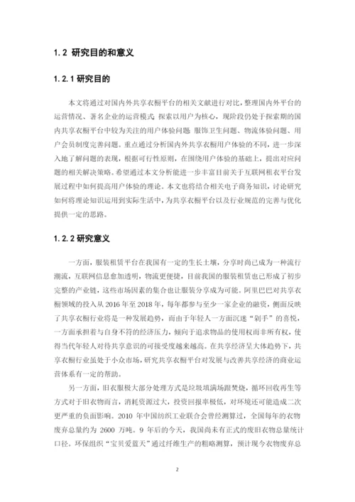 16电商1 林真儿 毕业论文 定稿.docx
