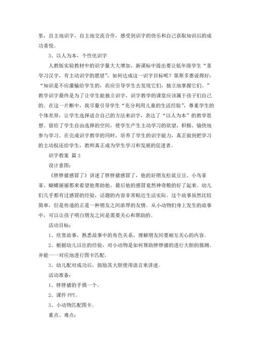 有关识字教案模板汇总7篇.docx