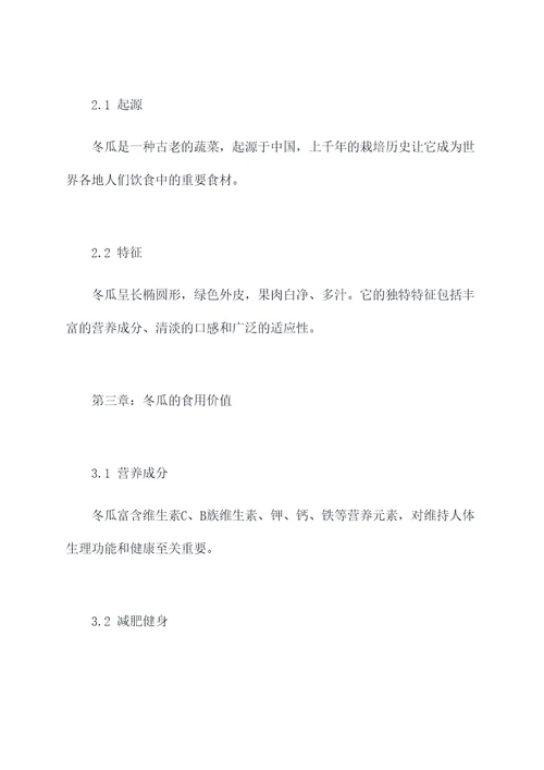 冬瓜的妙用和功效与作用