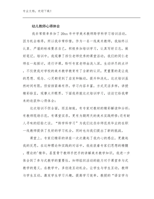 最新幼儿教师心得体会范文6篇文档汇编.docx