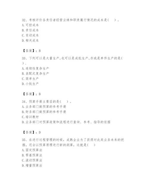 2024年初级管理会计之专业知识题库及完整答案【各地真题】.docx