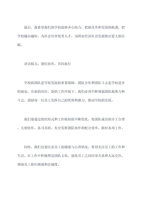 培训学校交接讲话稿