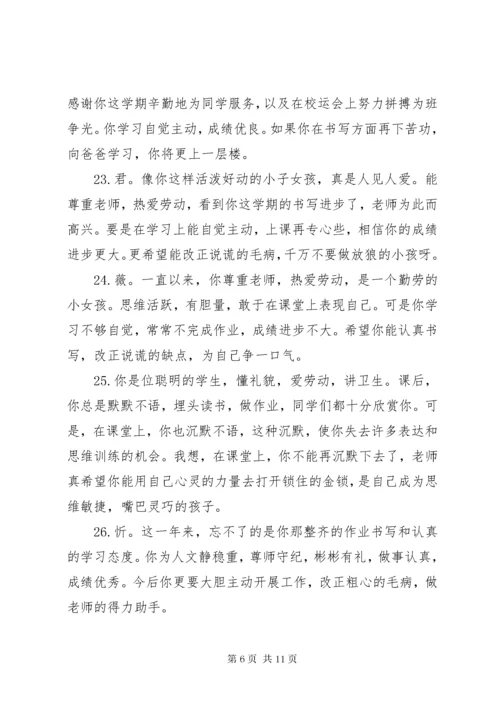 6小学生6年级好学生评语.docx