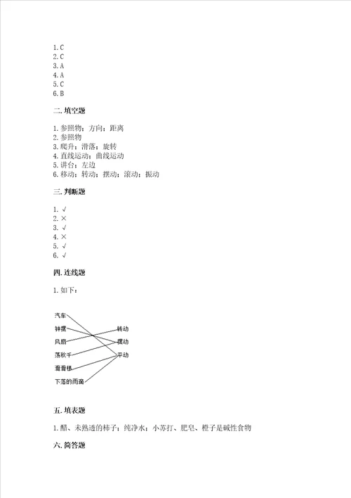 教科版科学三年级下册第一单元《 物体的运动》测试卷及参考答案【巩固】