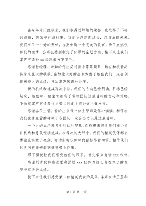 创绿启动主持词.docx