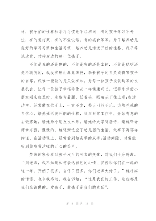 幼儿园做一名好老师的主题发言稿5篇.docx