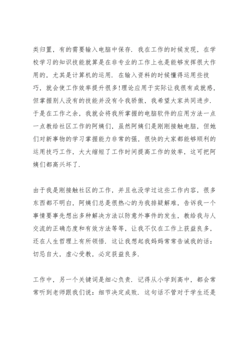 本科生寒假社会实践报告怎么写.docx