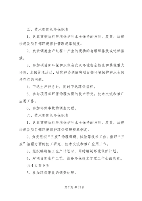 企业环保责任制 (2).docx