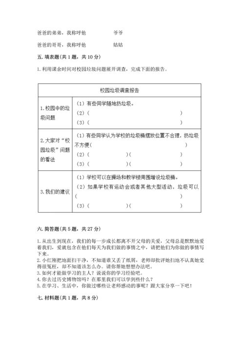 部编版三年级上册道德与法治期末测试卷及参考答案【b卷】.docx