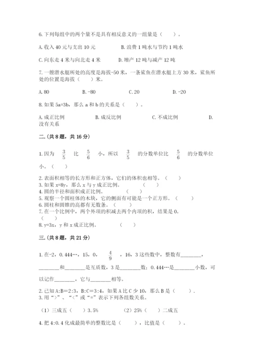 最新版贵州省贵阳市小升初数学试卷含答案（能力提升）.docx