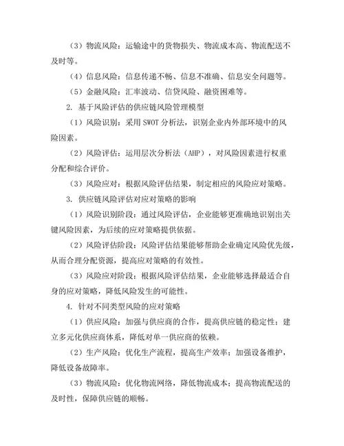 供应链管理中的风险评估与应对策略