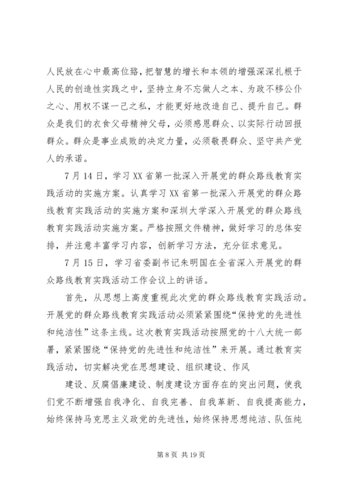 群众路线活动计划.docx