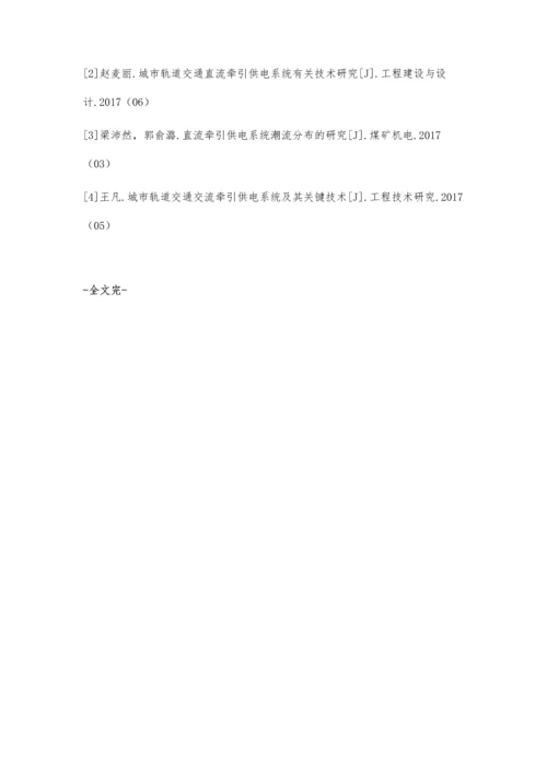 电气化铁路牵引供电系统研究.docx
