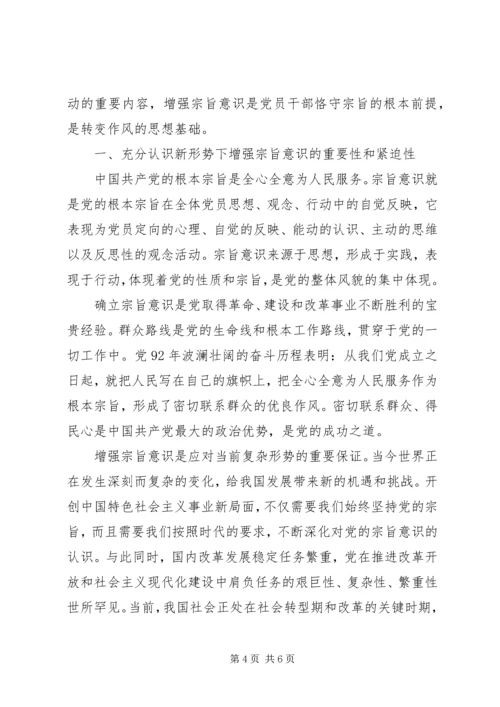 关于强化宗旨意识联系服务群众发言稿范文3篇.docx