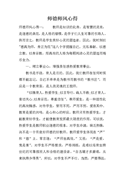 师德师风心得