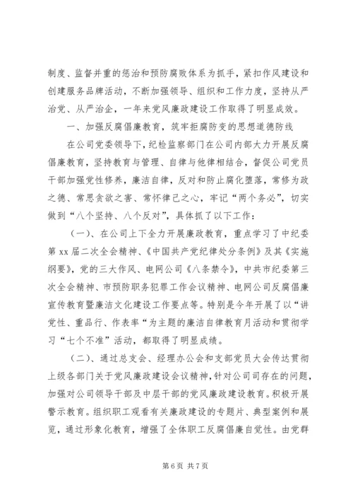 供电公司纪检监察自我鉴定 (3).docx