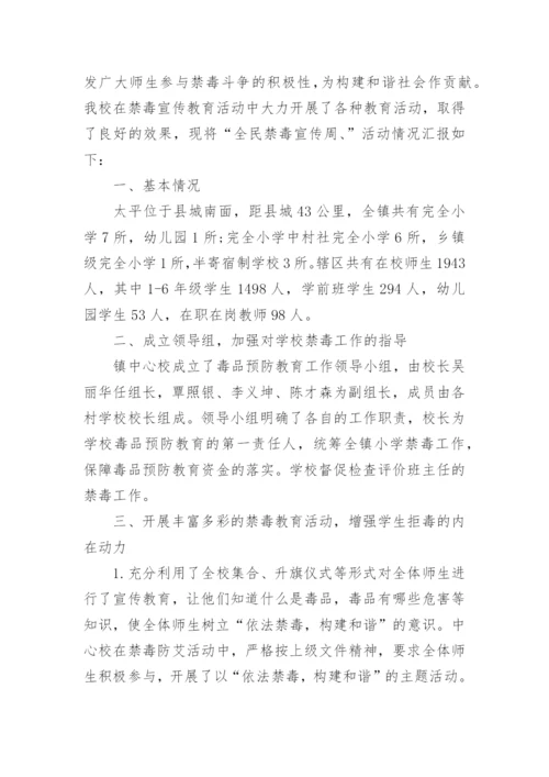 学校禁毒教育工作总结8篇.docx