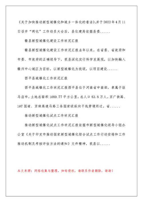 2022×××市新型城镇化工作情况汇报 新型城镇化建设汇报