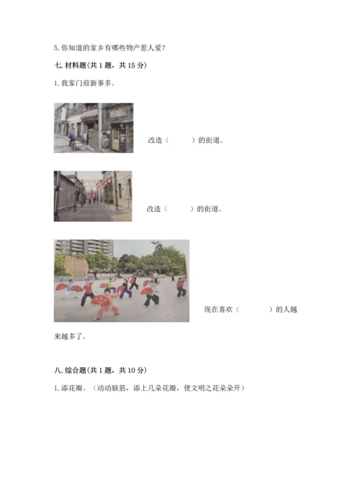 部编版二年级上册道德与法治期末测试卷附参考答案（a卷）.docx