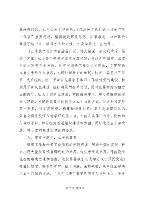 学习《江选》心得体会四 (4).docx