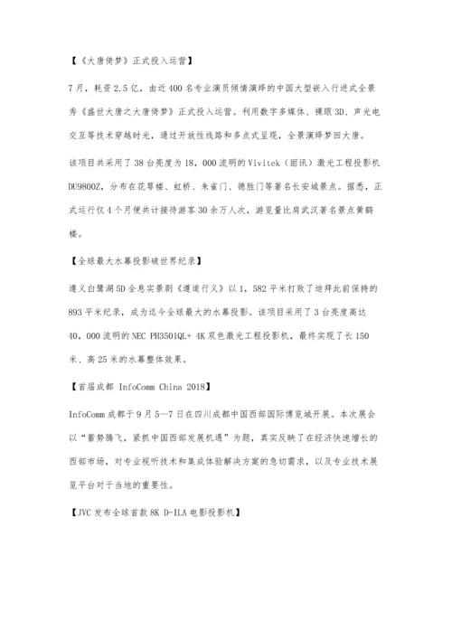 信息化视听行业大事记.docx