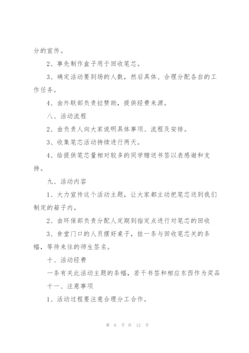 开展志愿活动策划的设计方案.docx