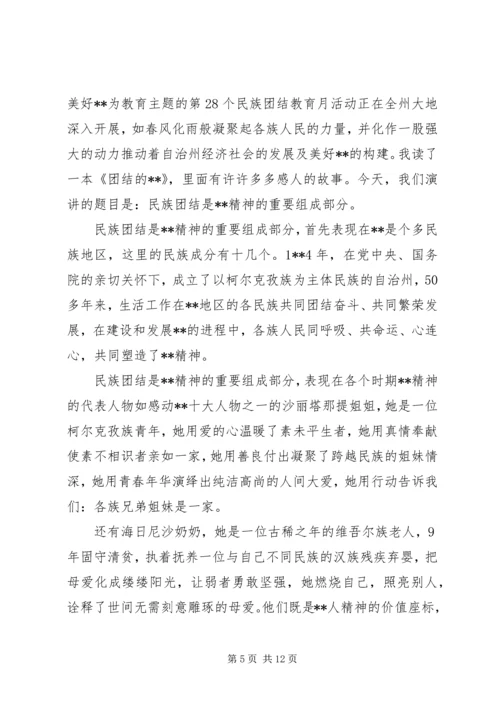 关于民族团结的出色演讲稿.docx