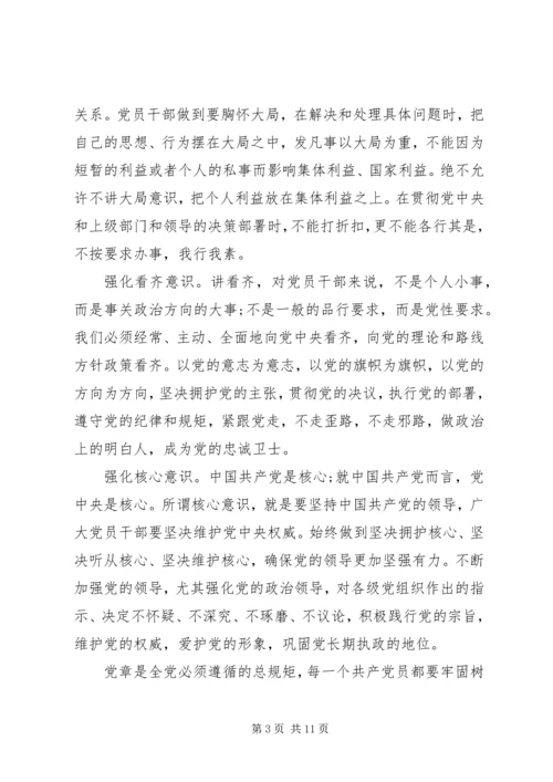 收官之年党员干部担当讲稿.docx