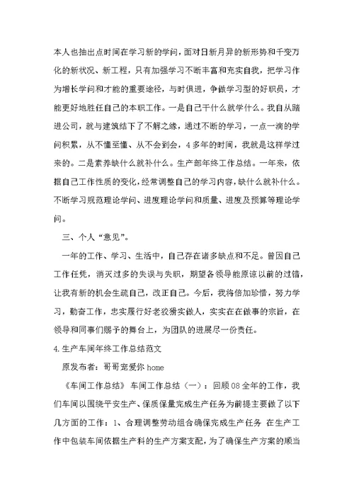 生产员工度工作总结范文