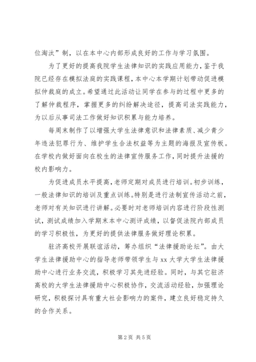 法律援助中心工作计划.docx