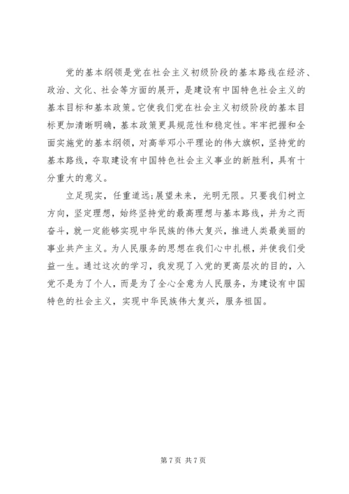 党的理想和奋斗目标心得.docx