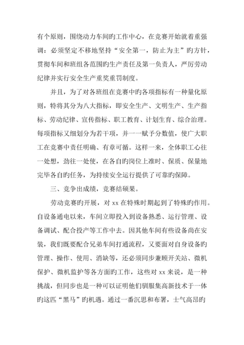 2023年车间劳动竞赛活动总结.docx