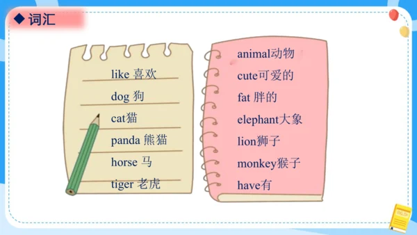 Unit 1 I like dogs (复习课件)-2024-2025学年译林版（三起）四年级上册期