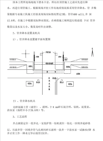 钢筋混凝土顶管专项施工方案