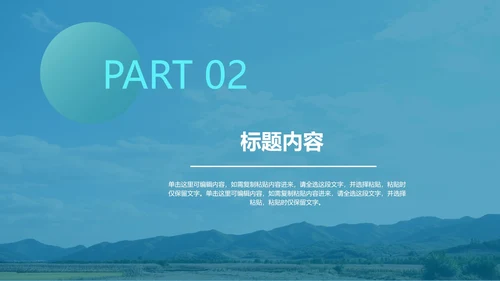 蓝色唯美企业培训PPT模板