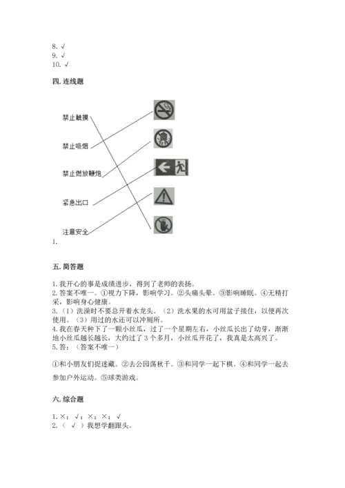 部编版二年级下册道德与法治 期末测试卷附参考答案（预热题）.docx